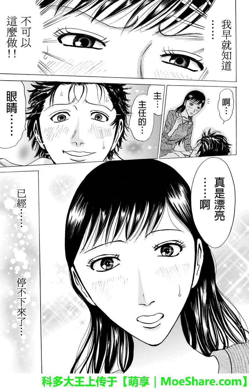 《爱欲的都市丛林》漫画 053话