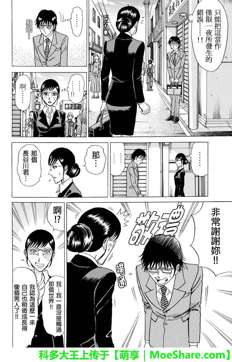 《爱欲的都市丛林》漫画 053话