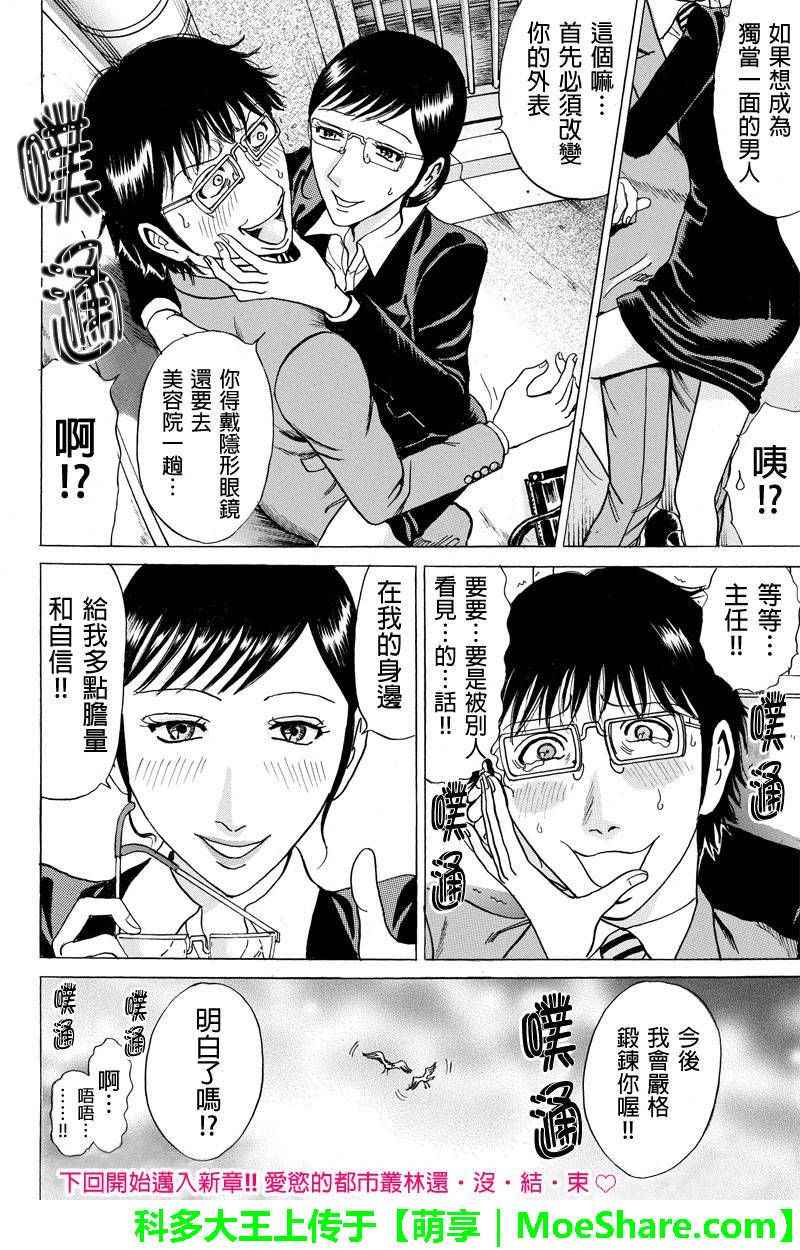 《爱欲的都市丛林》漫画 053话