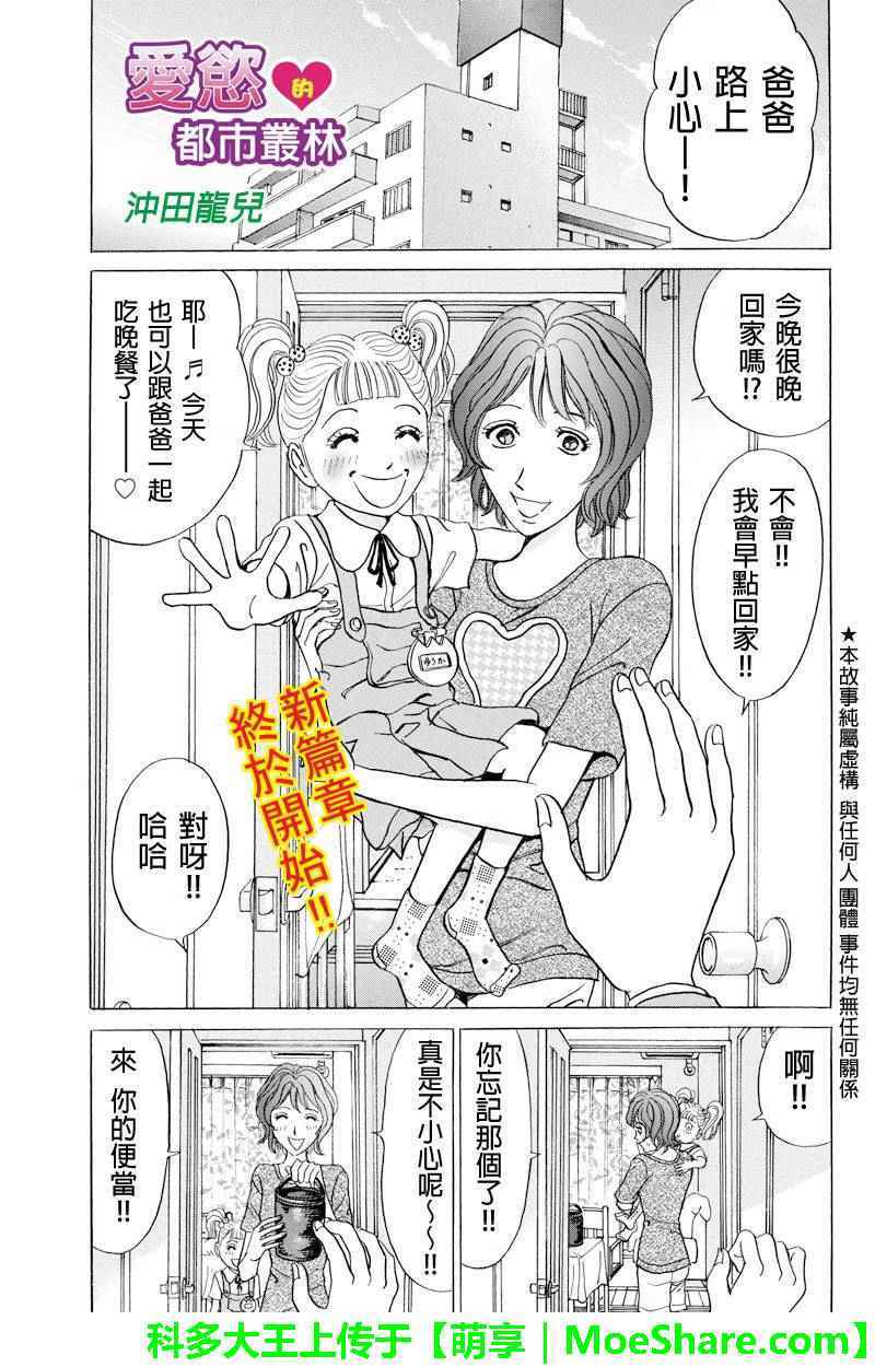 《爱欲的都市丛林》漫画 054话