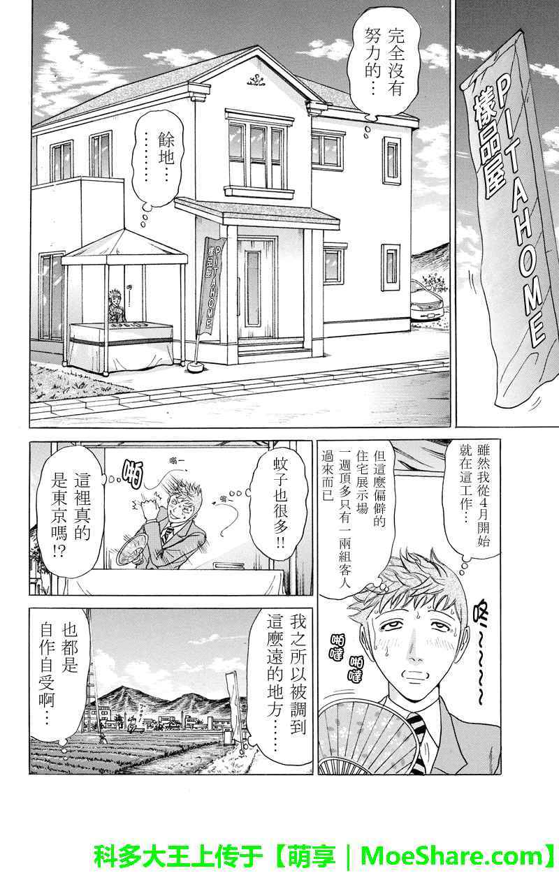 《爱欲的都市丛林》漫画 054话