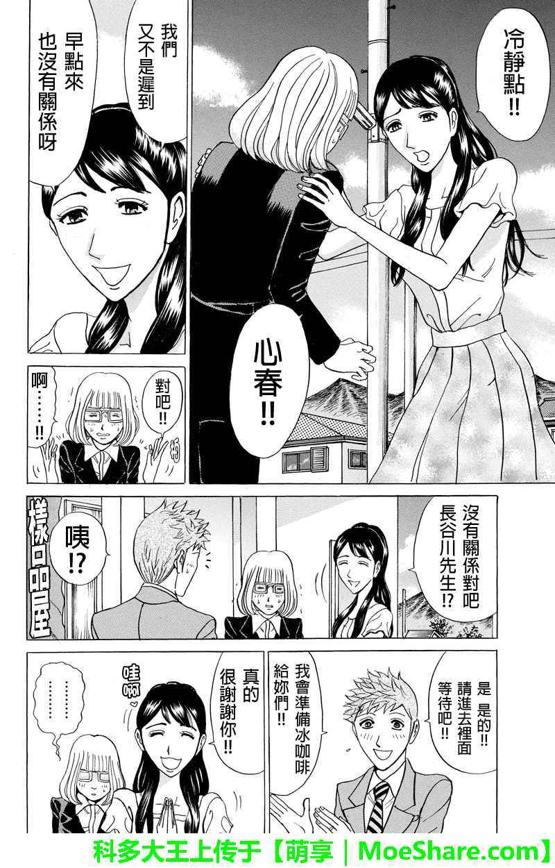 《爱欲的都市丛林》漫画 054话