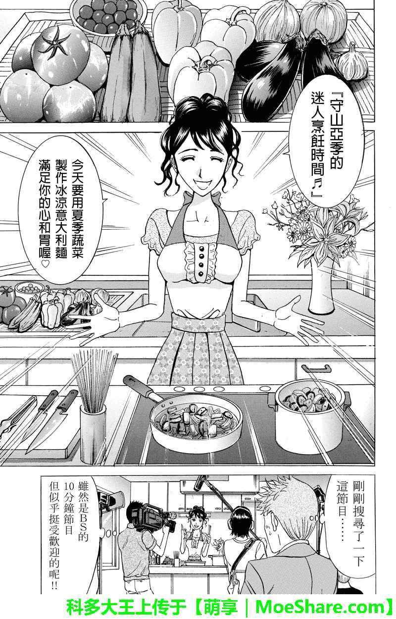 《爱欲的都市丛林》漫画 054话