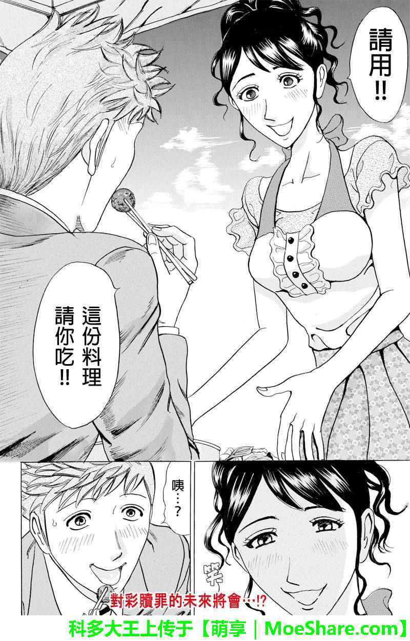 《爱欲的都市丛林》漫画 054话