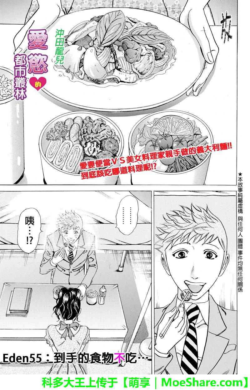 《爱欲的都市丛林》漫画 055话