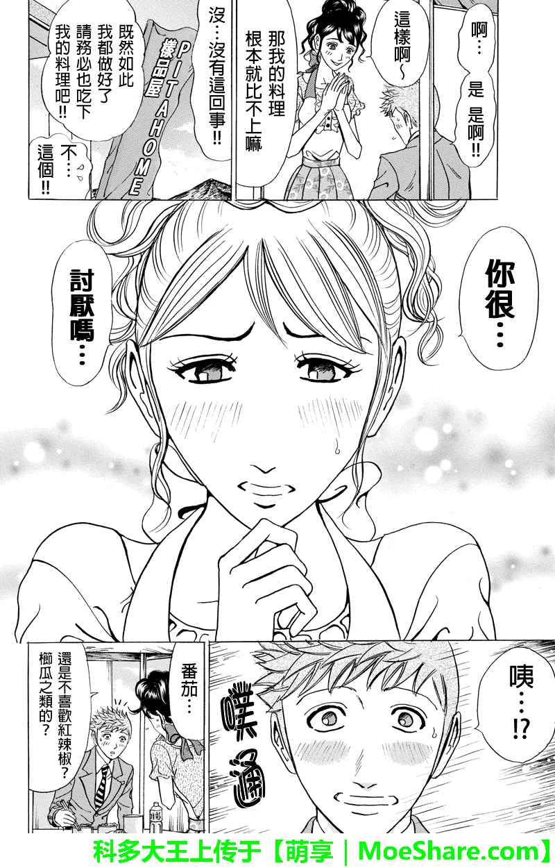 《爱欲的都市丛林》漫画 055话