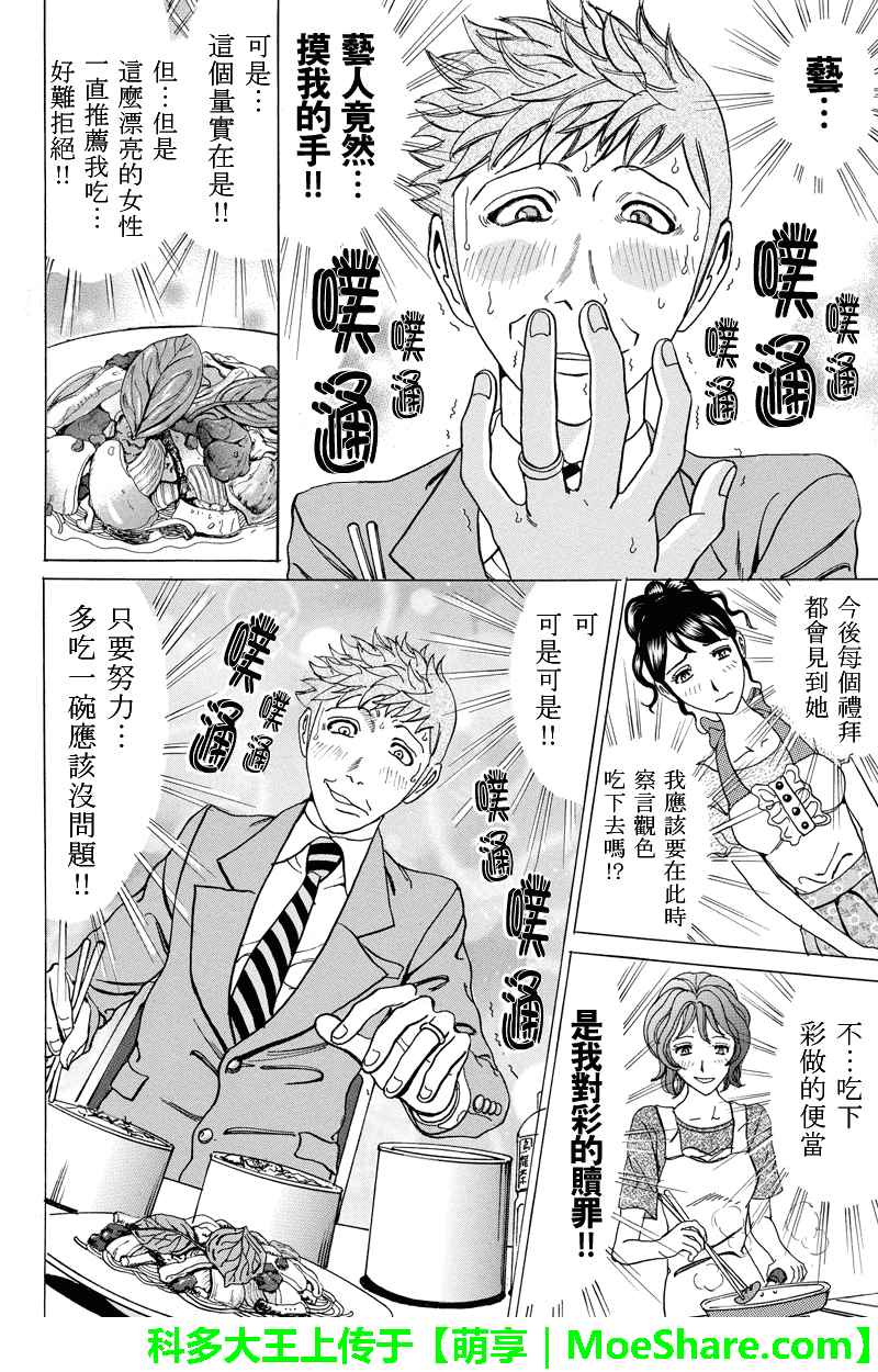 《爱欲的都市丛林》漫画 055话