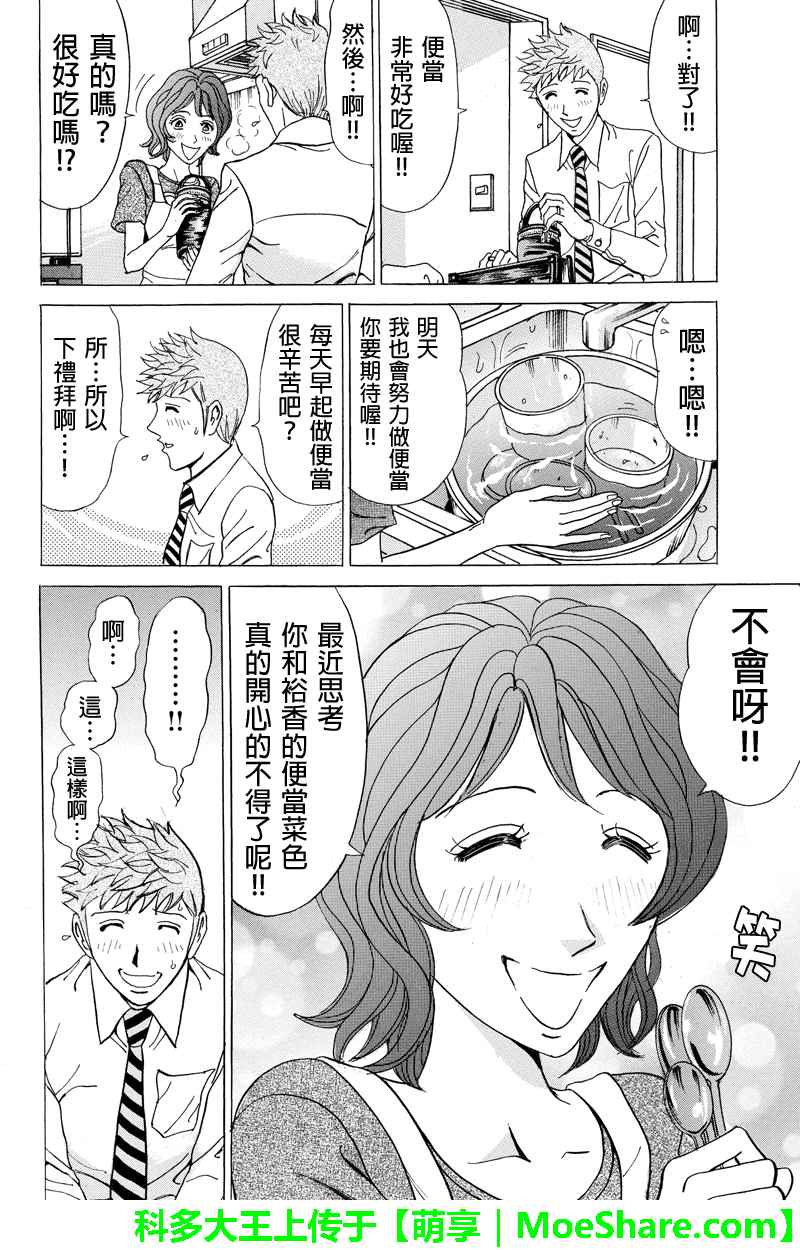 《爱欲的都市丛林》漫画 055话