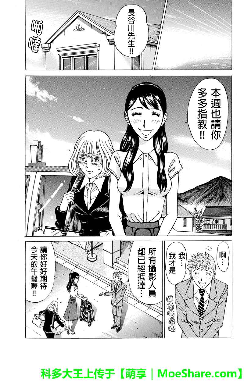 《爱欲的都市丛林》漫画 055话