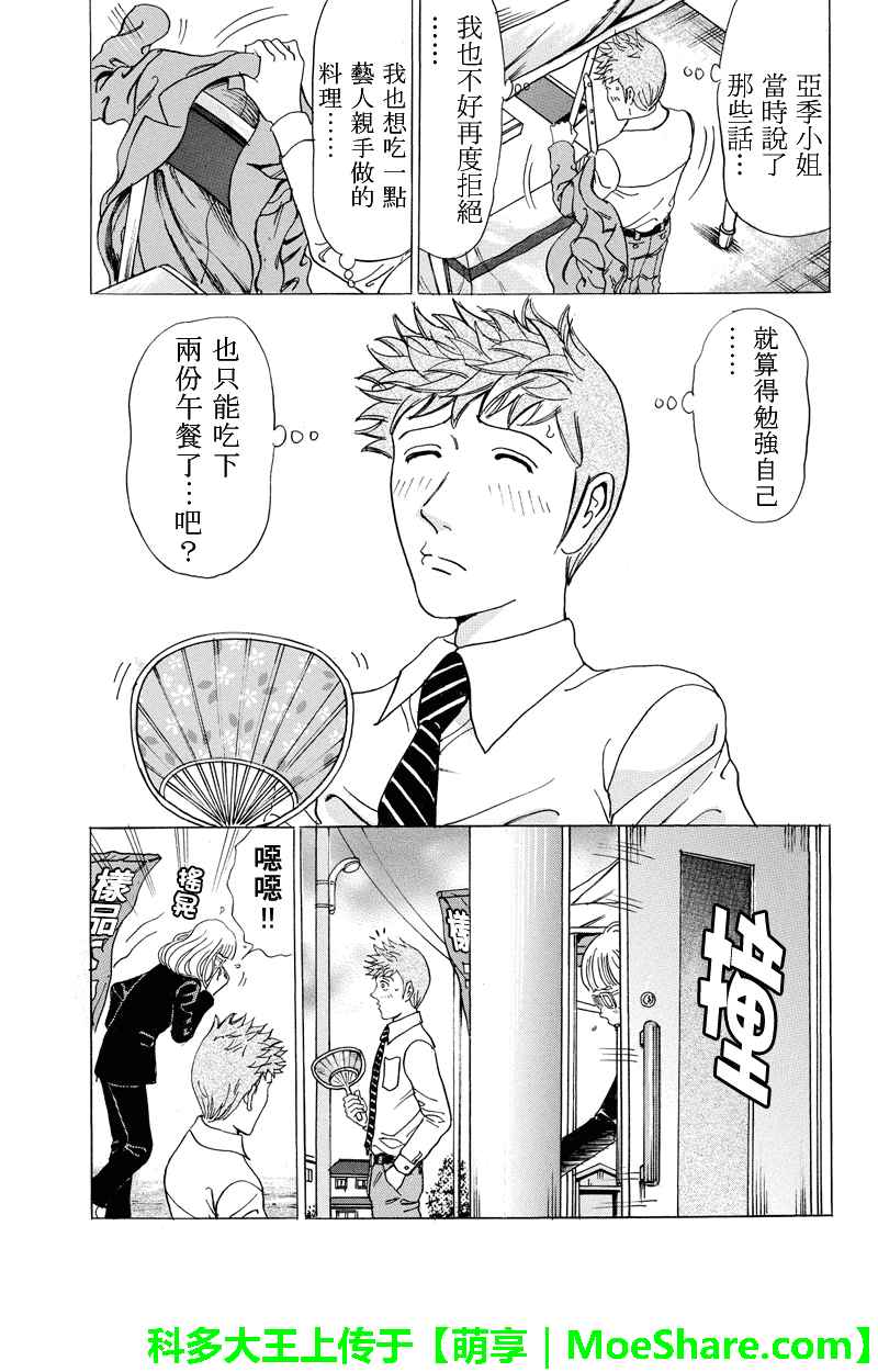 《爱欲的都市丛林》漫画 055话