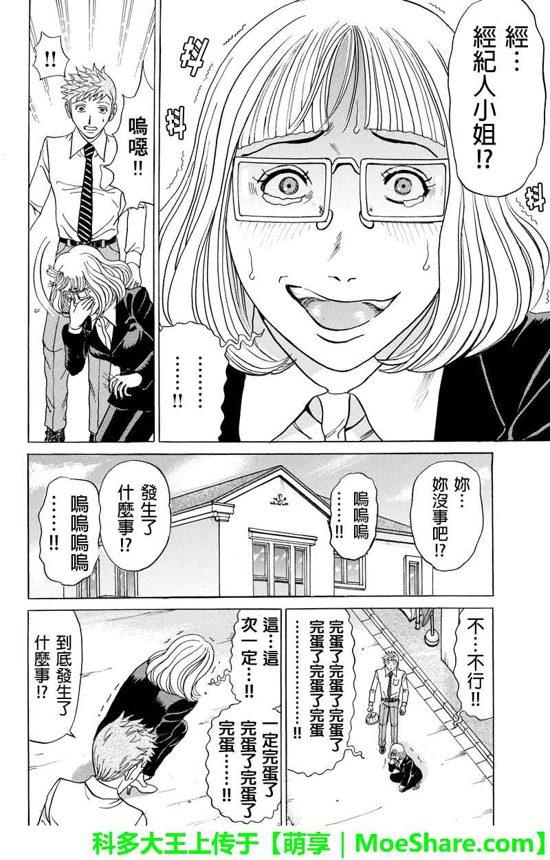 《爱欲的都市丛林》漫画 056话