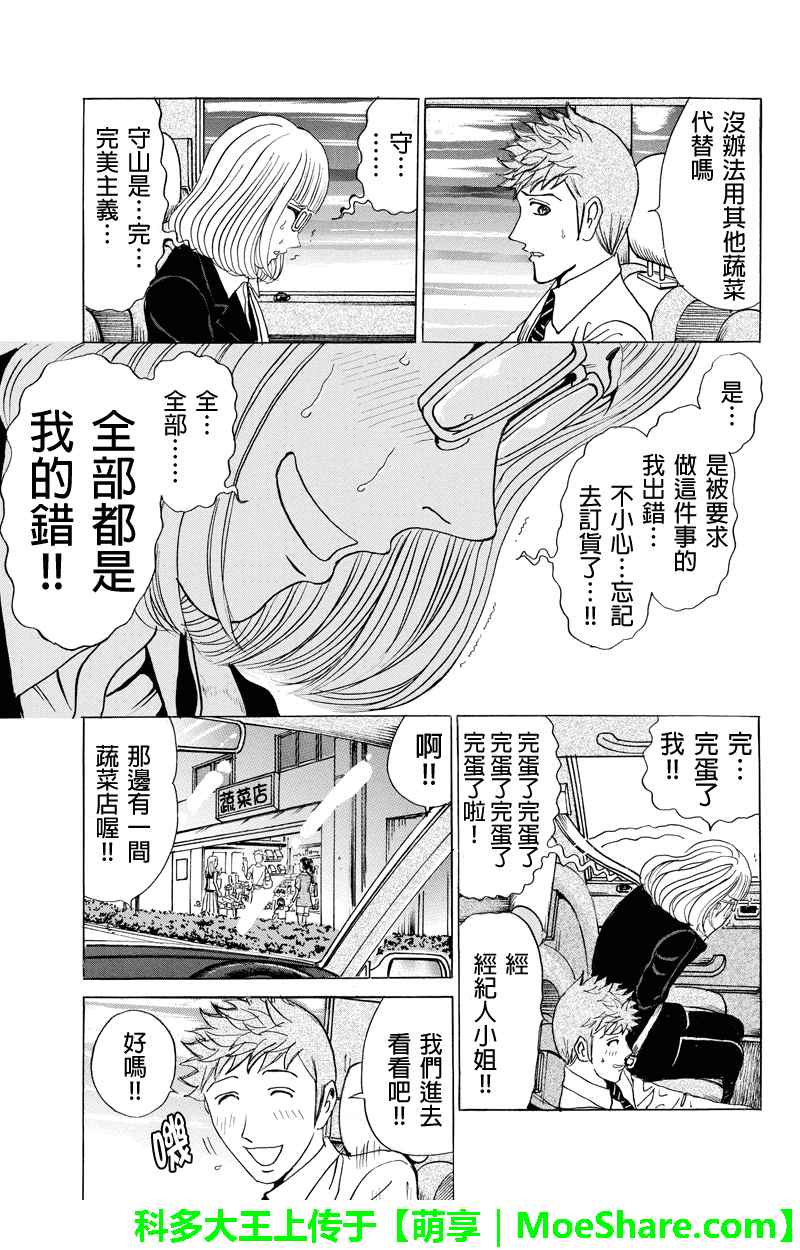 《爱欲的都市丛林》漫画 056话