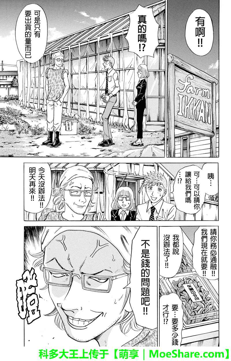 《爱欲的都市丛林》漫画 056话