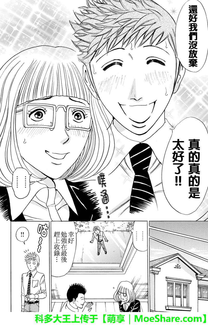 《爱欲的都市丛林》漫画 056话