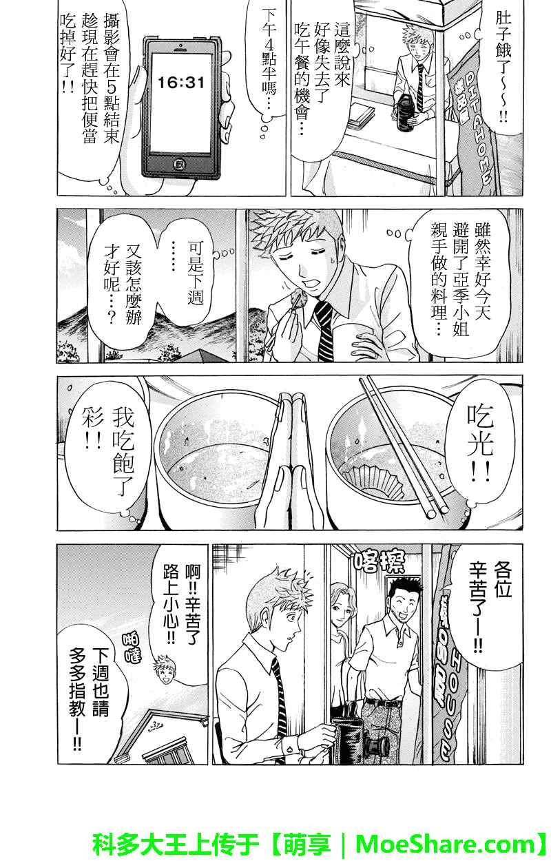 《爱欲的都市丛林》漫画 056话