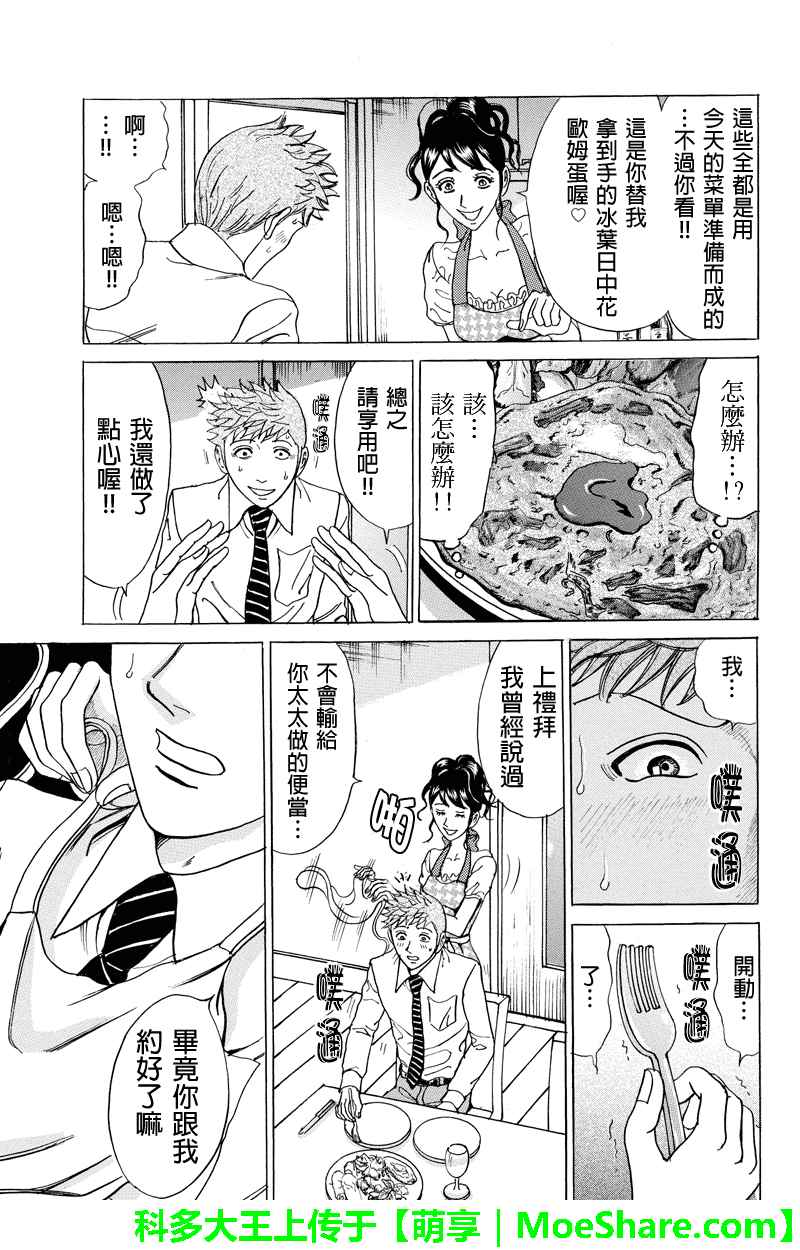 《爱欲的都市丛林》漫画 056话