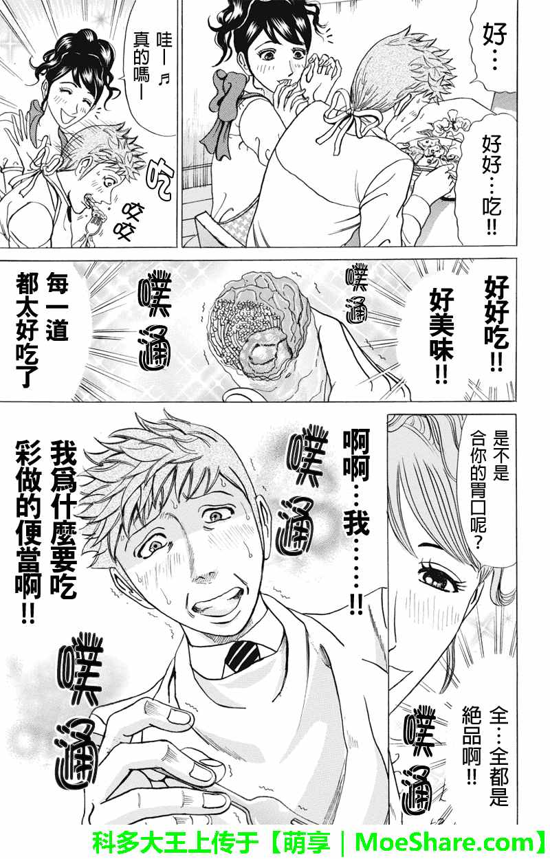 《爱欲的都市丛林》漫画 057话