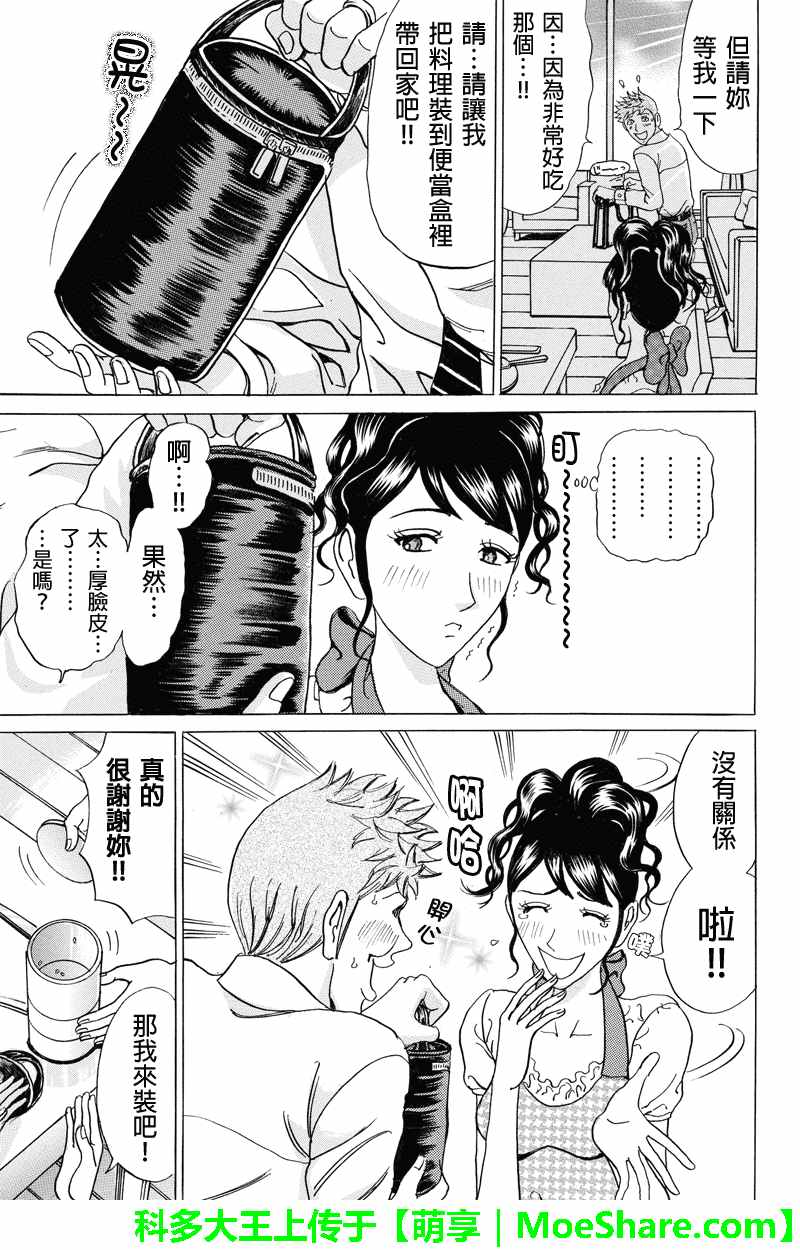 《爱欲的都市丛林》漫画 057话