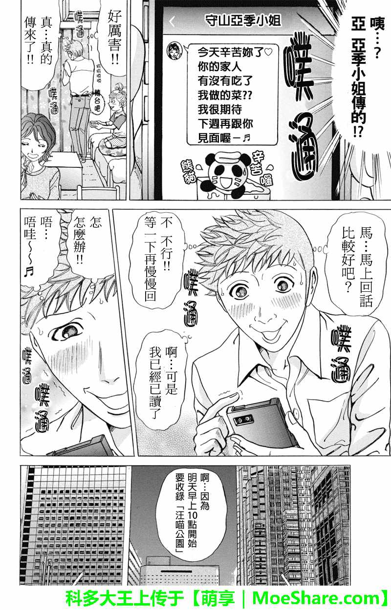 《爱欲的都市丛林》漫画 057话