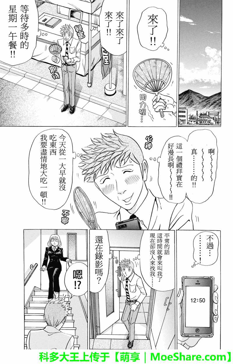 《爱欲的都市丛林》漫画 057话