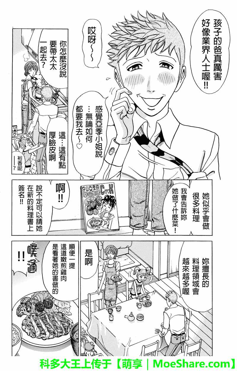 《爱欲的都市丛林》漫画 059话