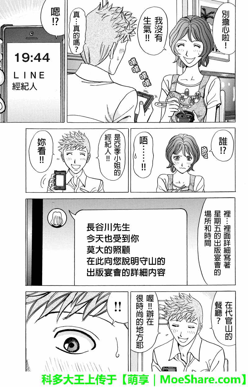 《爱欲的都市丛林》漫画 059话