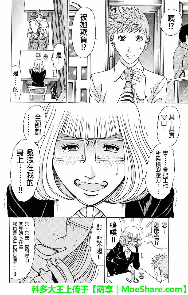 《爱欲的都市丛林》漫画 059话