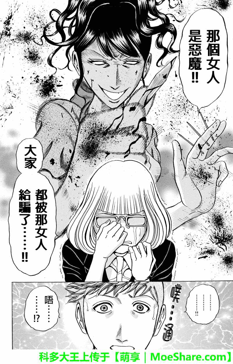 《爱欲的都市丛林》漫画 059话