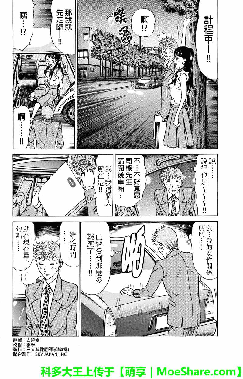 《爱欲的都市丛林》漫画 061话