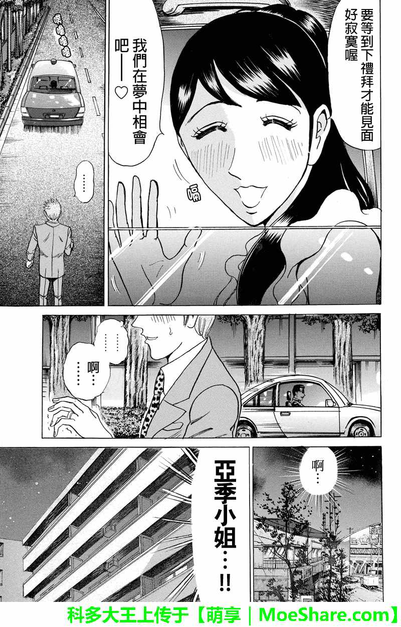 《爱欲的都市丛林》漫画 061话