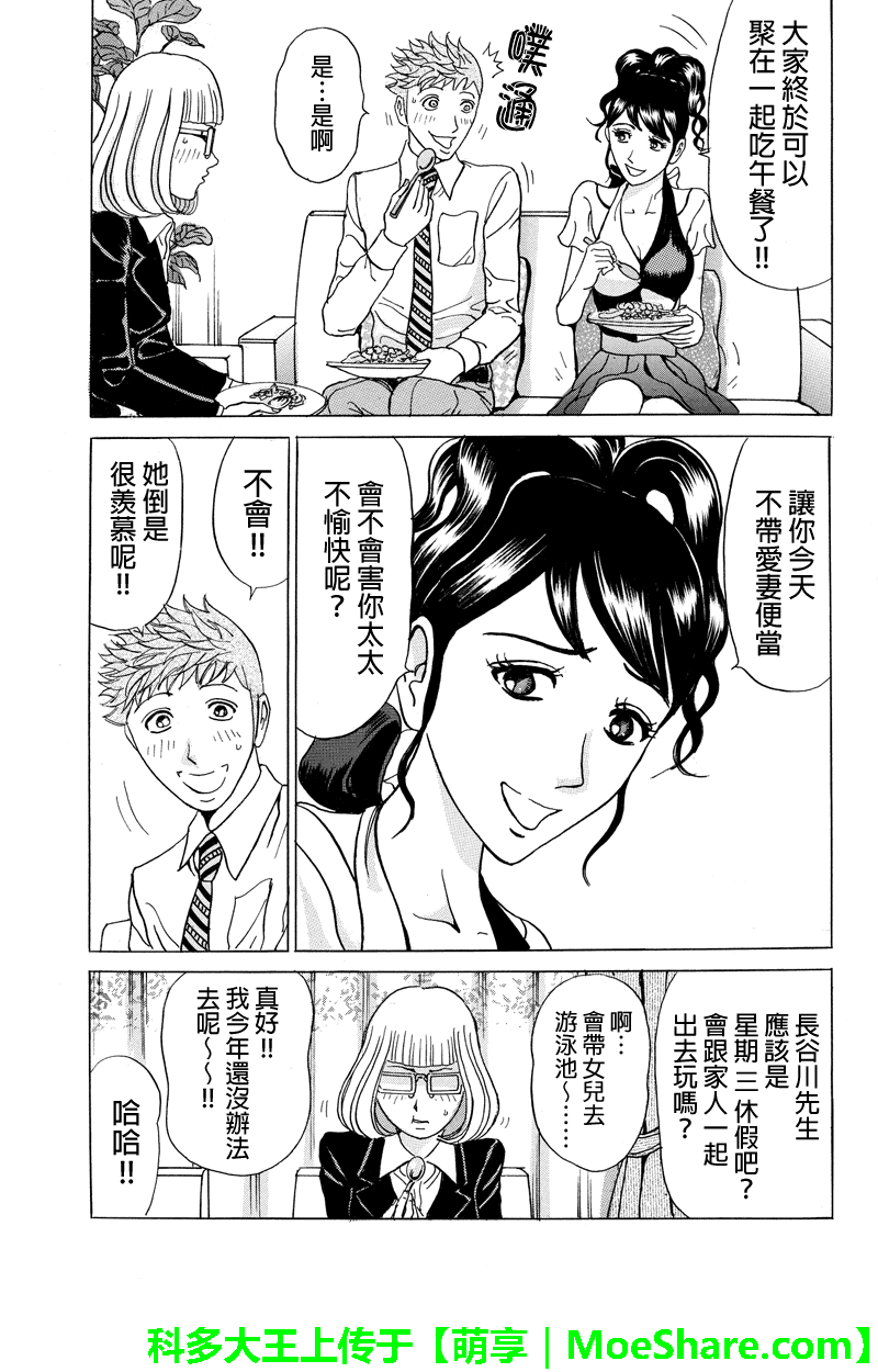 《爱欲的都市丛林》漫画 061话