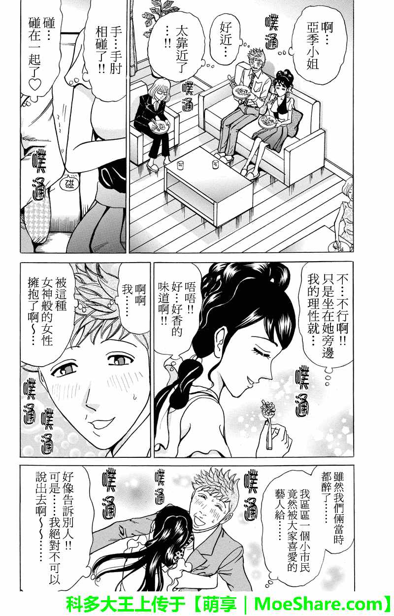 《爱欲的都市丛林》漫画 061话