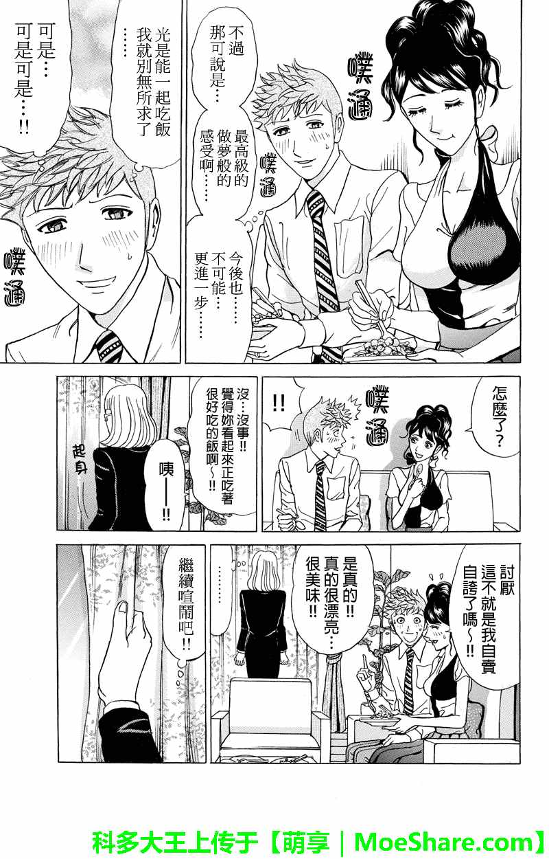 《爱欲的都市丛林》漫画 061话