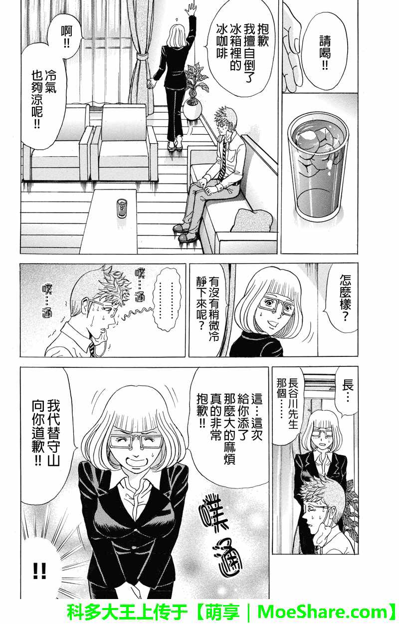 《爱欲的都市丛林》漫画 065话