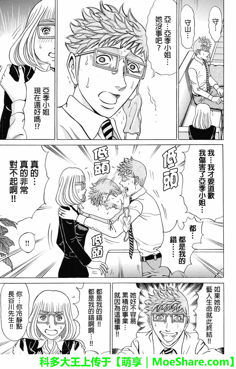 《爱欲的都市丛林》漫画 065话