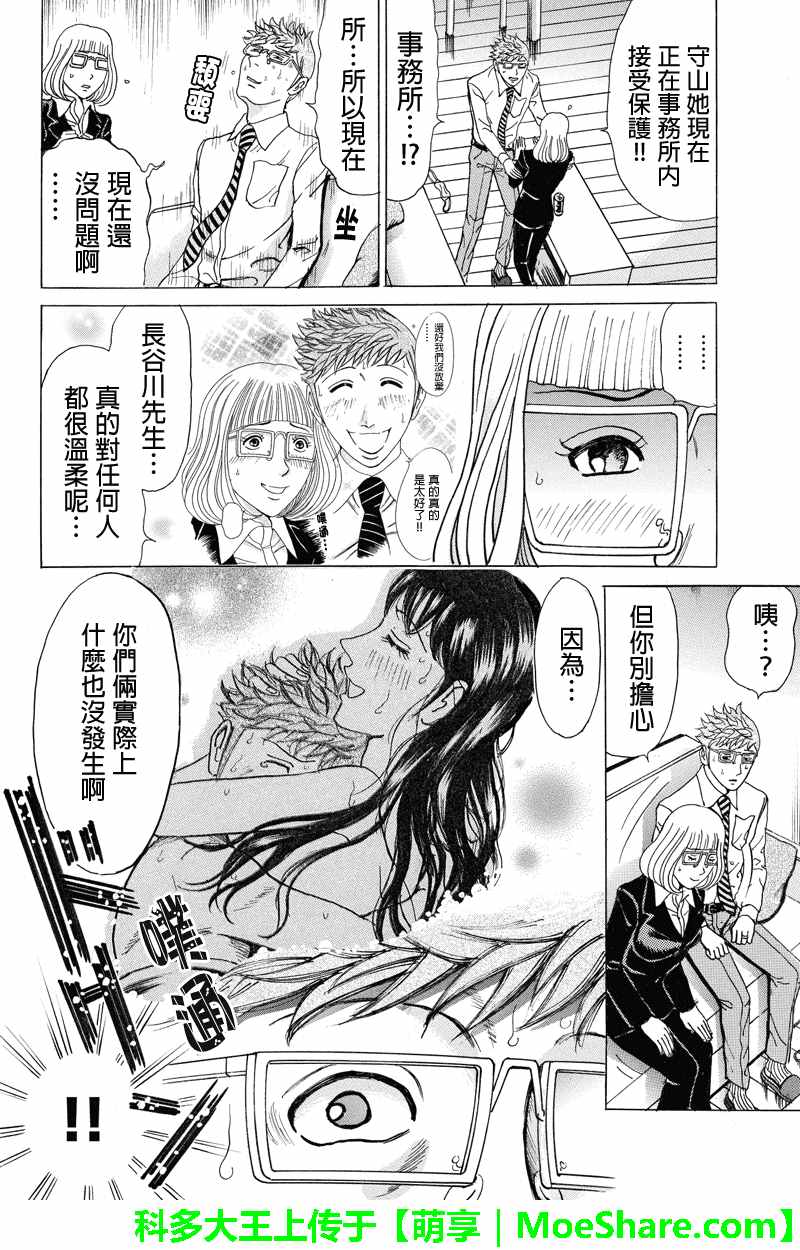 《爱欲的都市丛林》漫画 065话