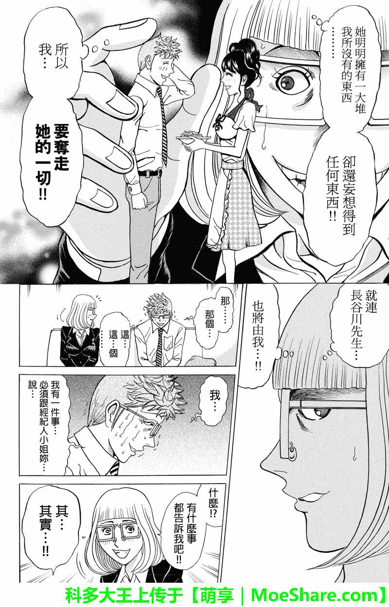 《爱欲的都市丛林》漫画 065话