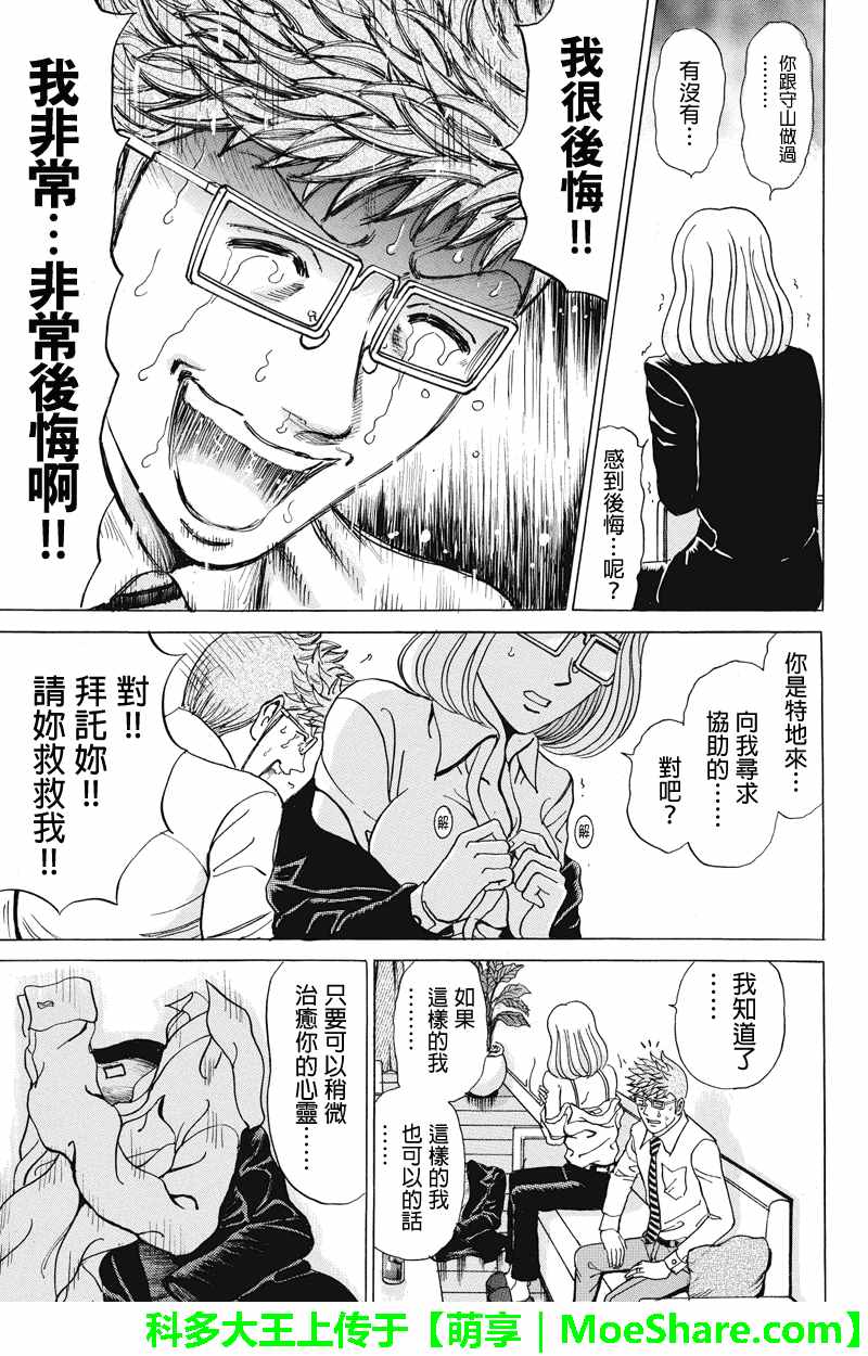 《爱欲的都市丛林》漫画 065话