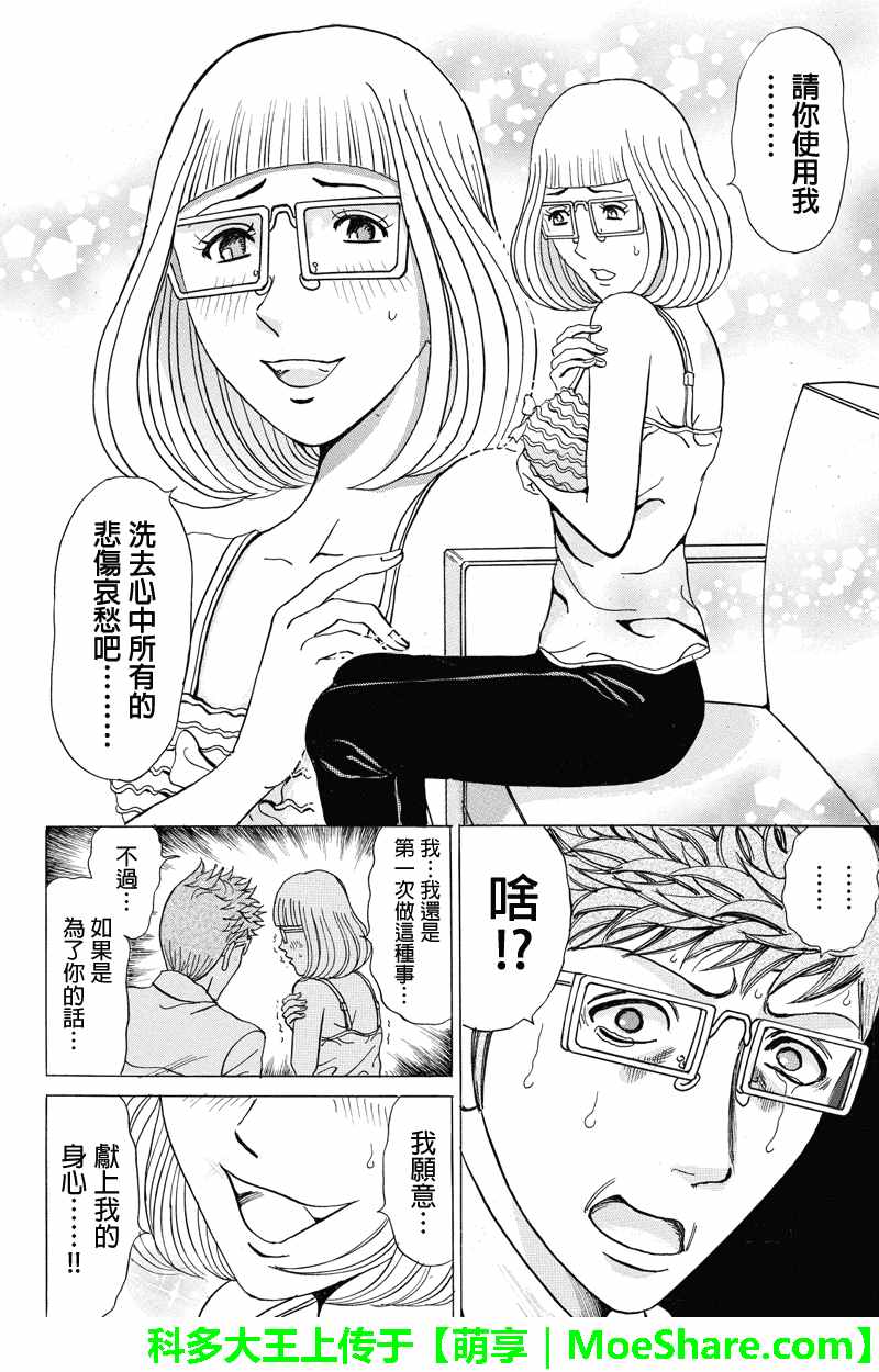 《爱欲的都市丛林》漫画 065话