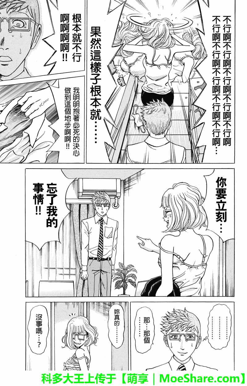 《爱欲的都市丛林》漫画 065话