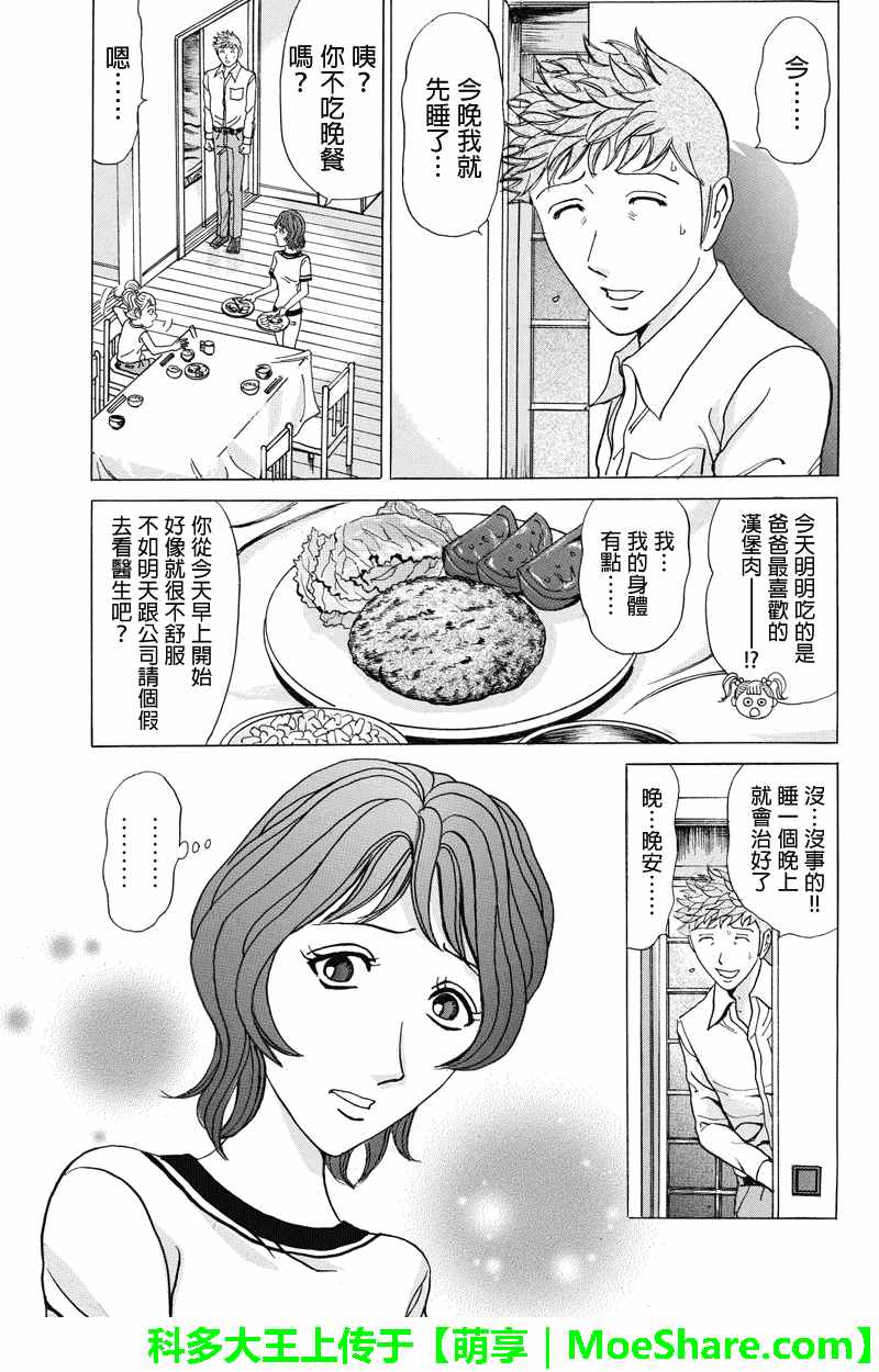 《爱欲的都市丛林》漫画 065话