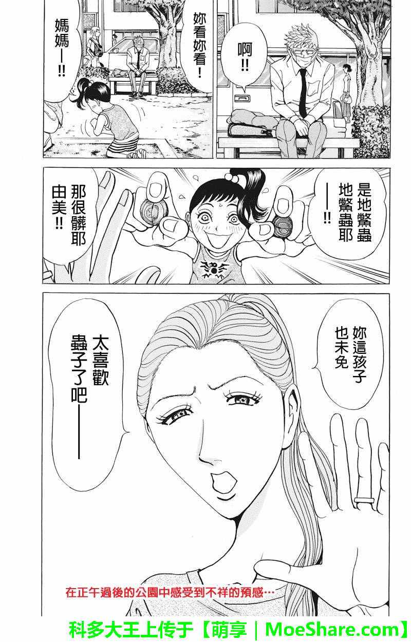 《爱欲的都市丛林》漫画 065话