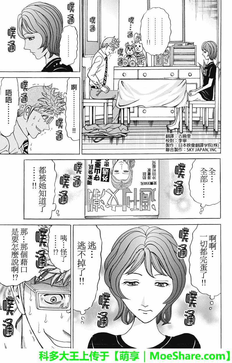 《爱欲的都市丛林》漫画 067话