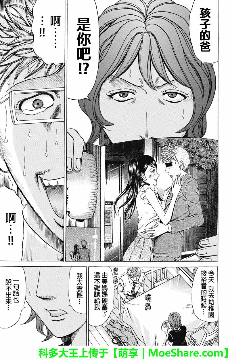 《爱欲的都市丛林》漫画 067话