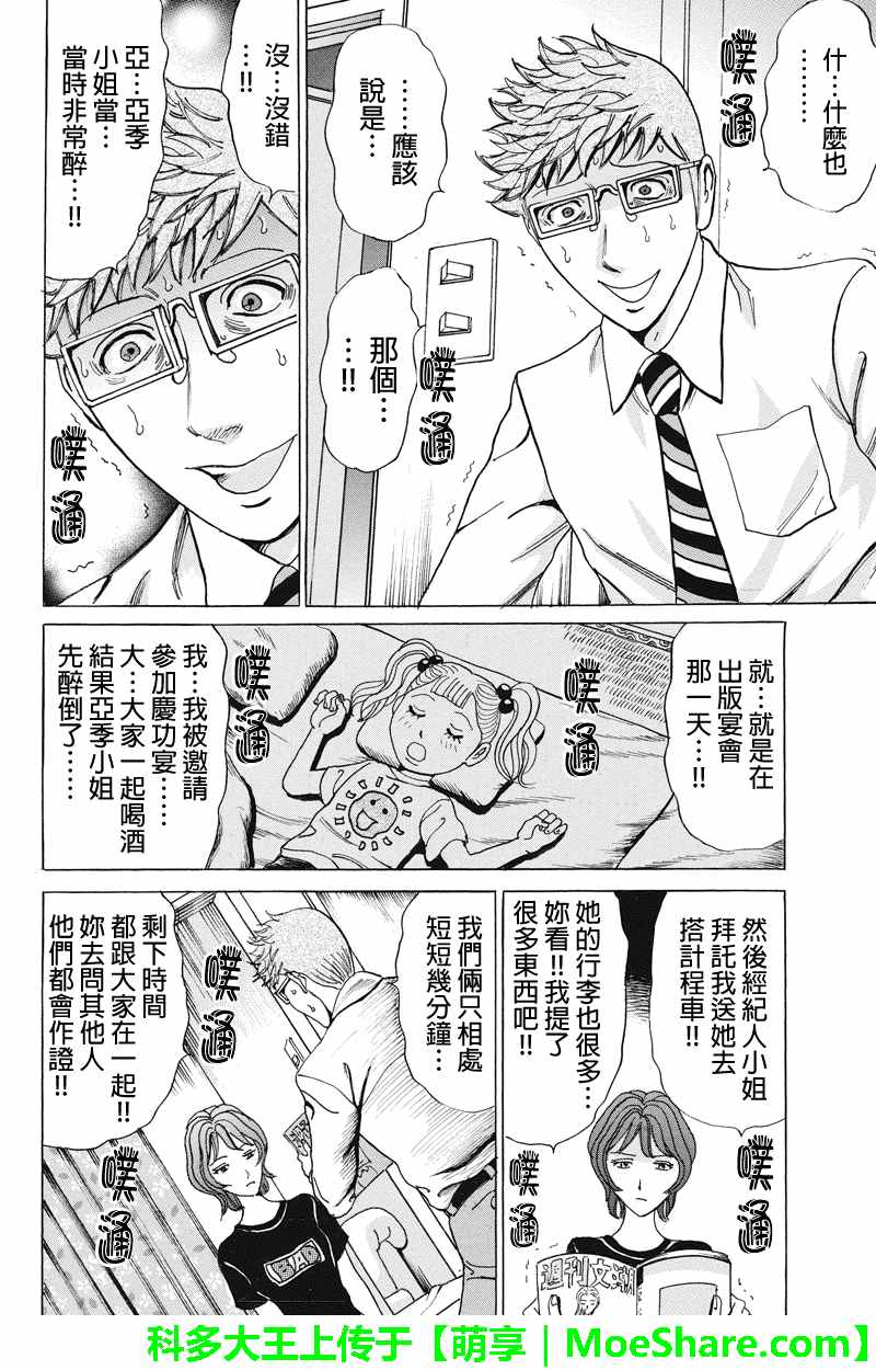 《爱欲的都市丛林》漫画 067话