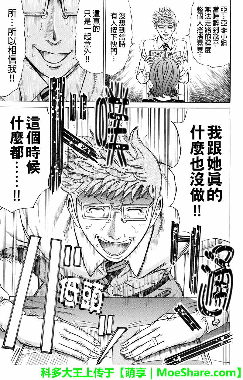 《爱欲的都市丛林》漫画 067话