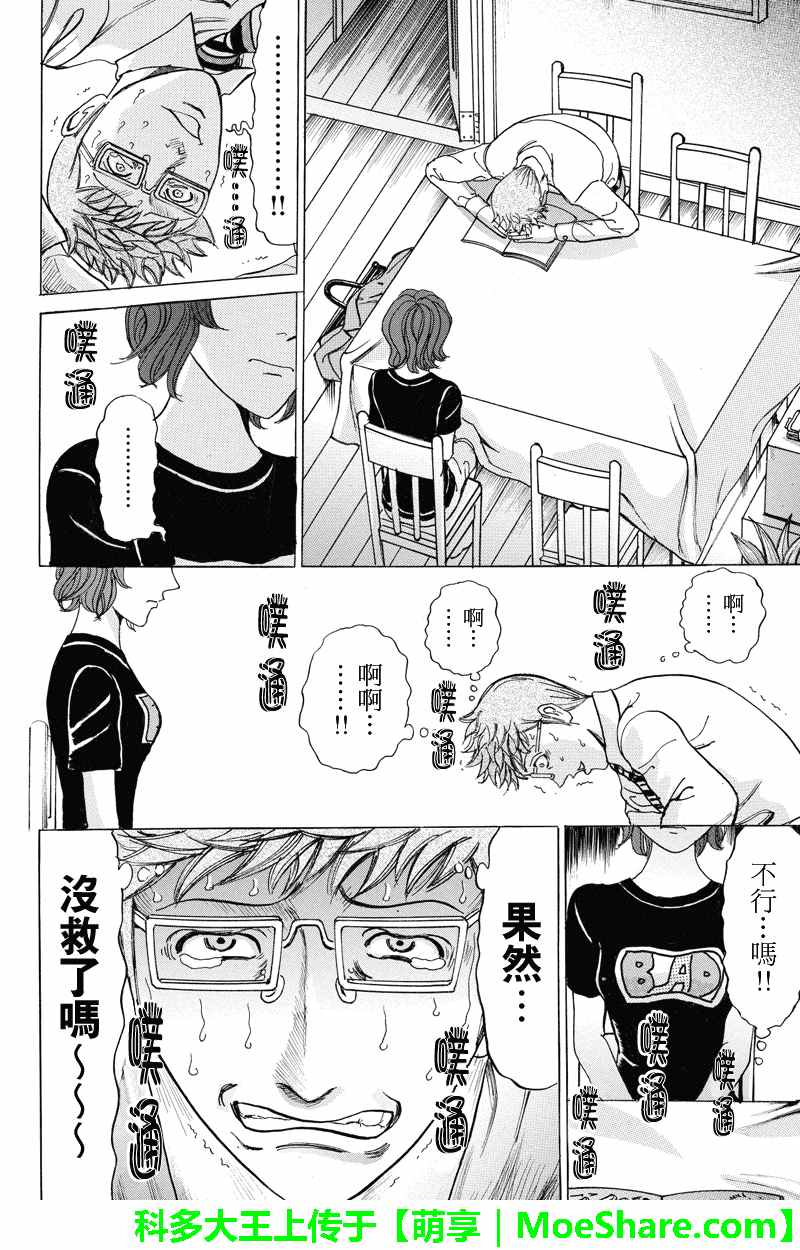 《爱欲的都市丛林》漫画 067话