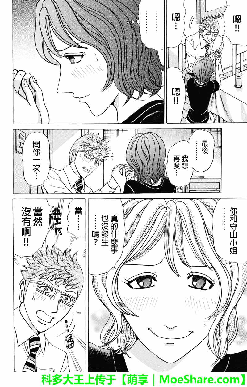 《爱欲的都市丛林》漫画 067话