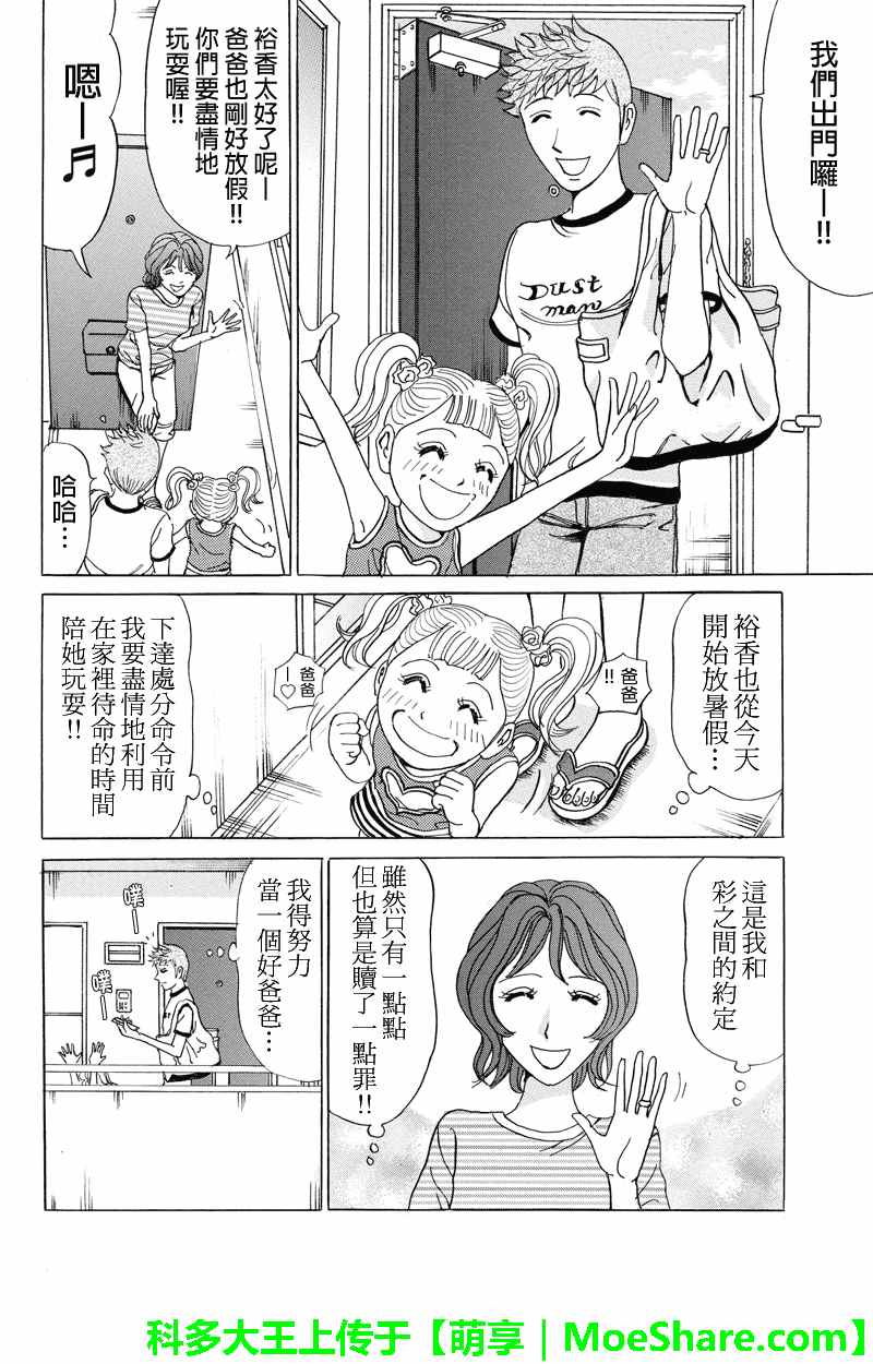 《爱欲的都市丛林》漫画 067话