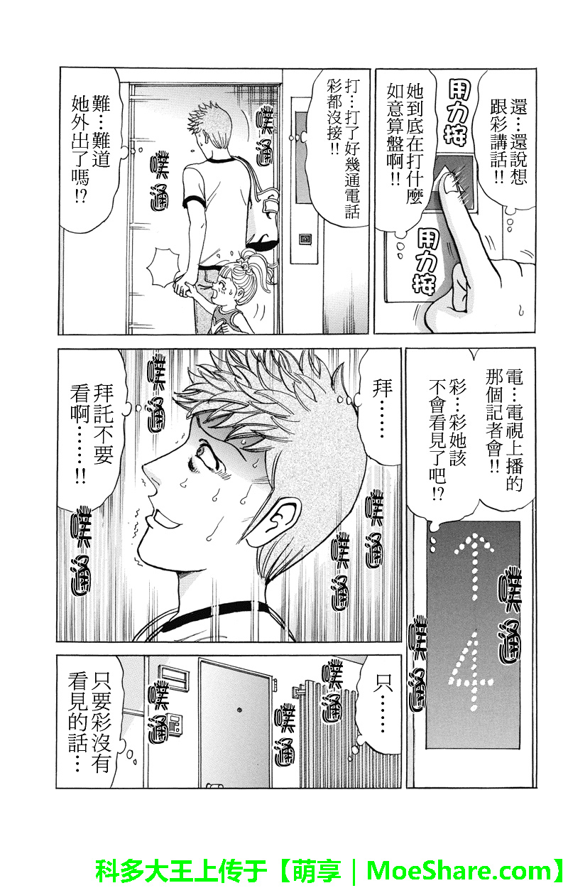 《爱欲的都市丛林》漫画 069话